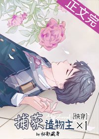 捕获造物主X1(快穿)