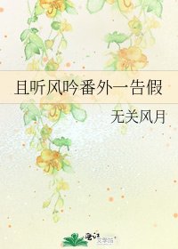 且聽風吟番外一告假