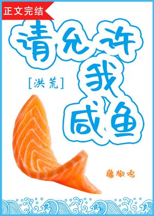 （洪荒同人）请允许我咸鱼[洪荒]